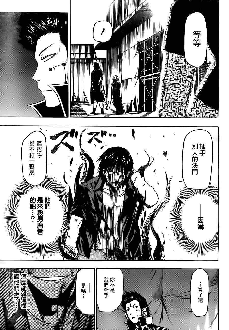 《魔王奶爸》第85话 第15页