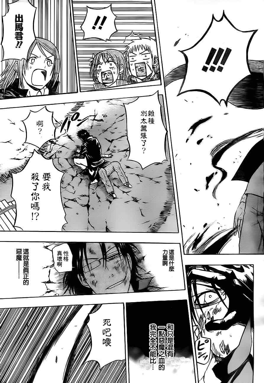 《魔王奶爸》第85话 第17页