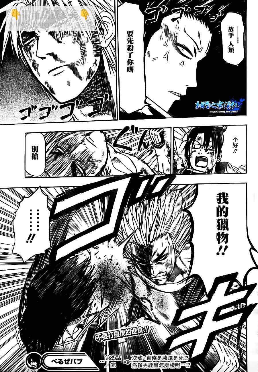 《魔王奶爸》第85话 第19页