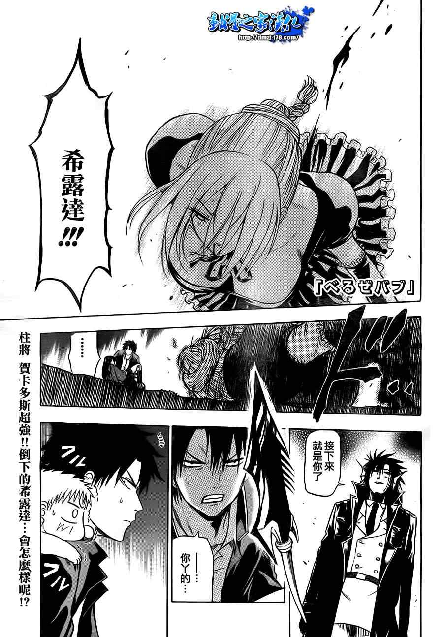 《魔王奶爸》第85话 第1页