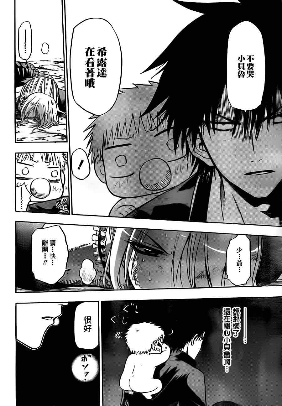 《魔王奶爸》第85话 第2页