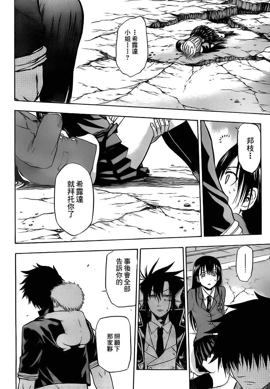 《魔王奶爸》第85话 第4页