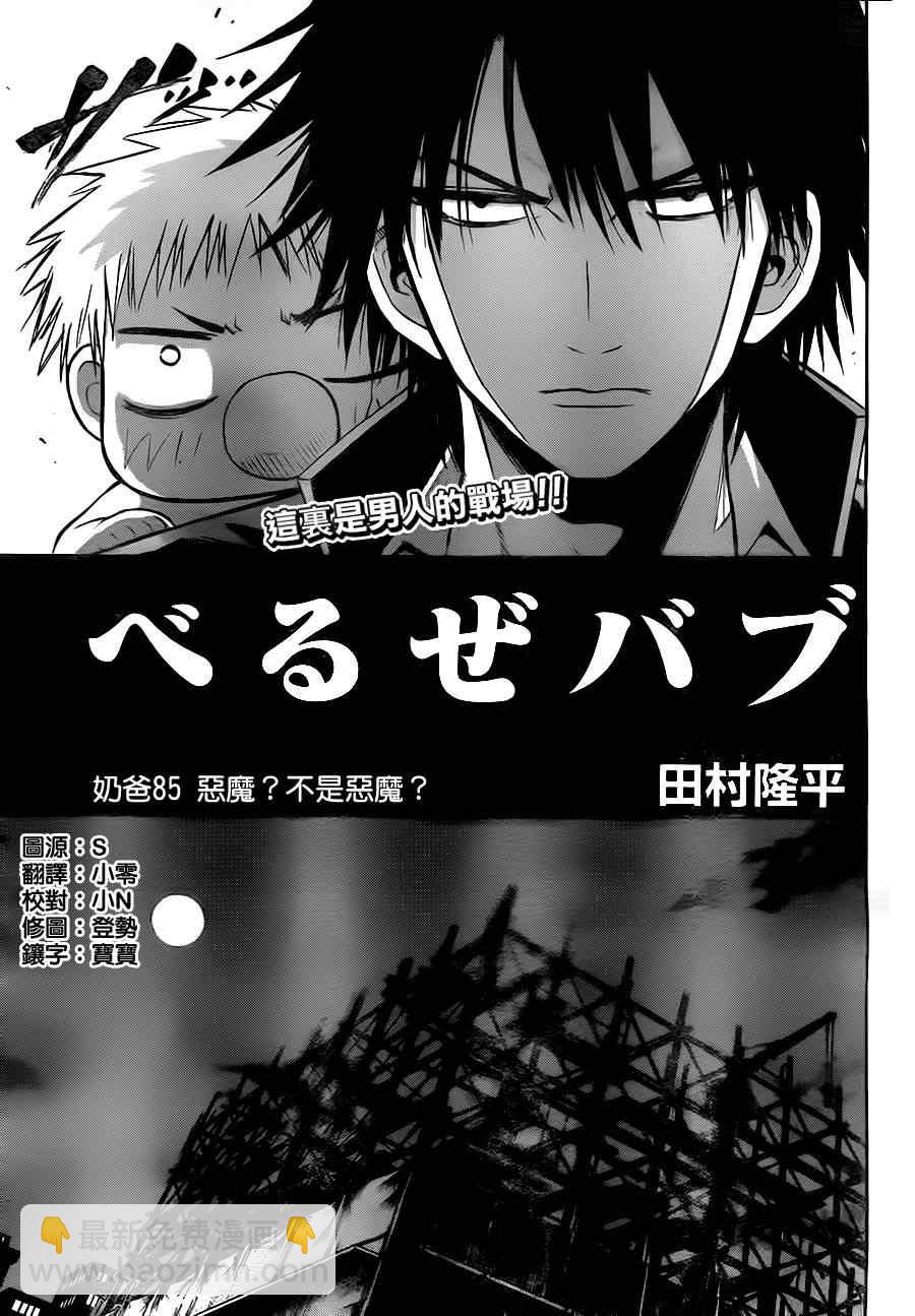 《魔王奶爸》第85话 第5页