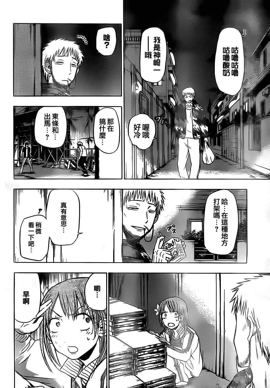 《魔王奶爸》第85话 第6页