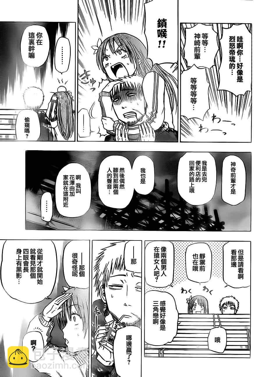 《魔王奶爸》第85话 第7页