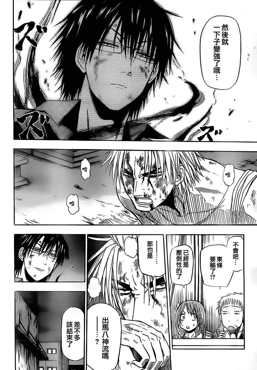 《魔王奶爸》第85话 第8页