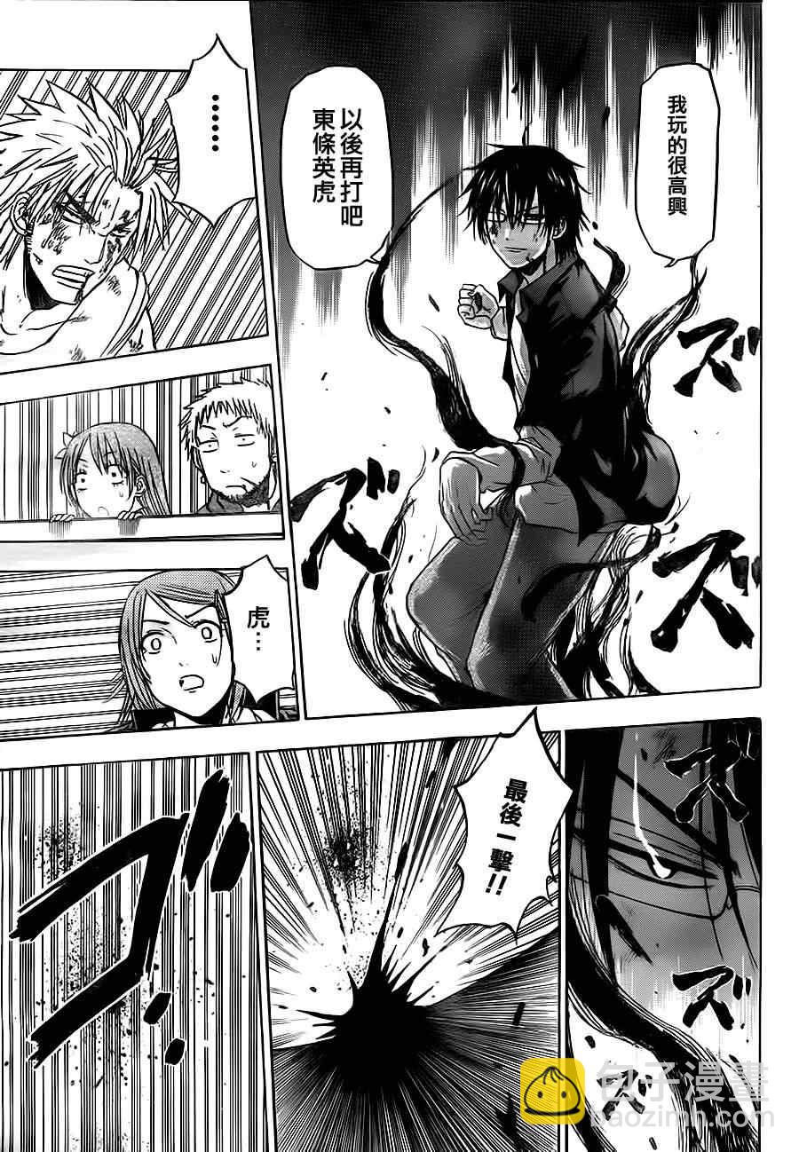 《魔王奶爸》第85话 第9页