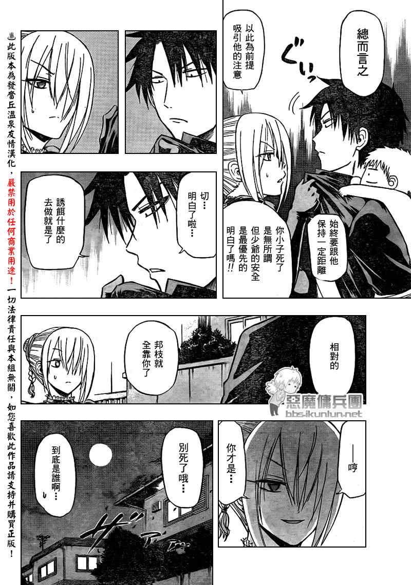 《魔王奶爸》第84话 第10页