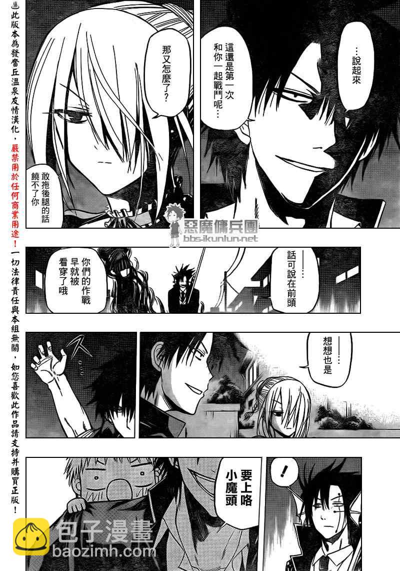 《魔王奶爸》第84话 第12页
