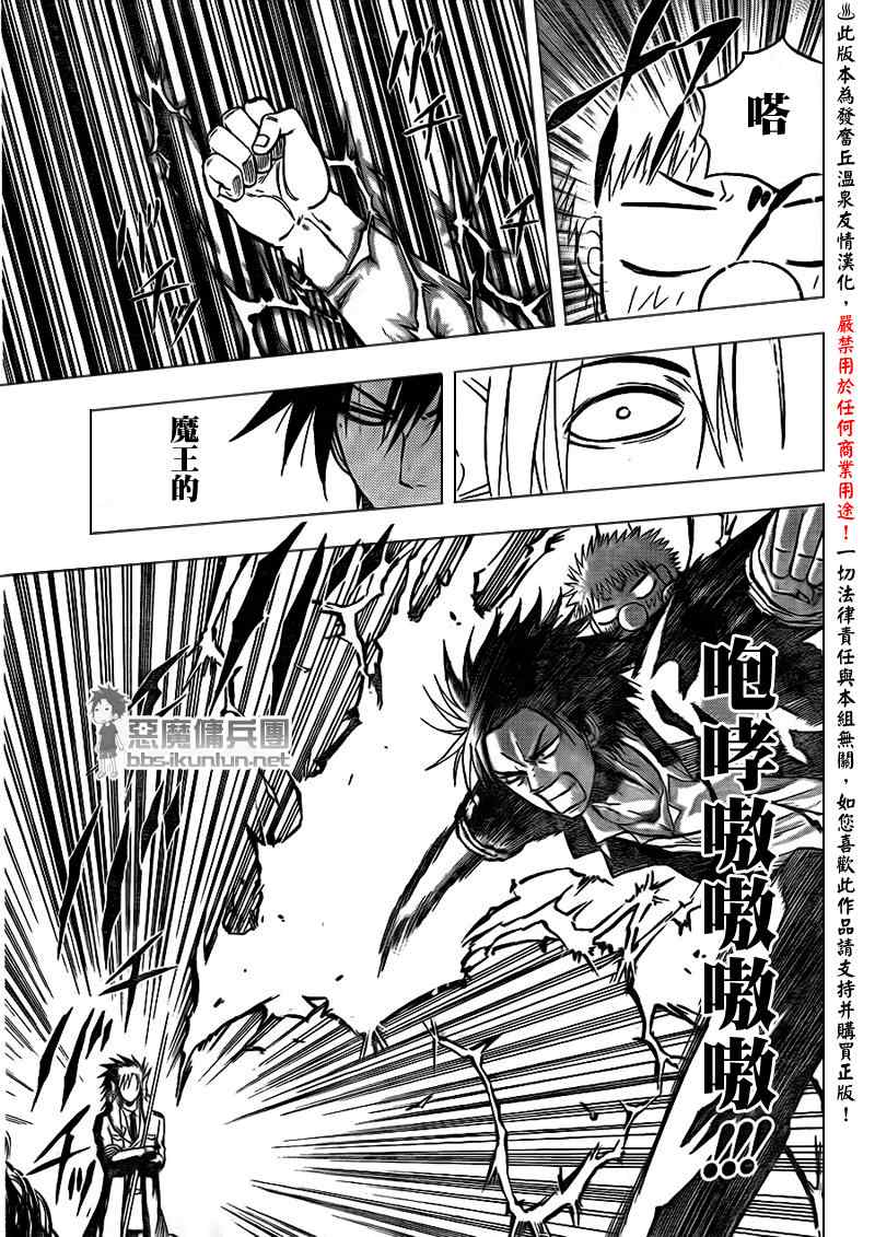 《魔王奶爸》第84话 第13页