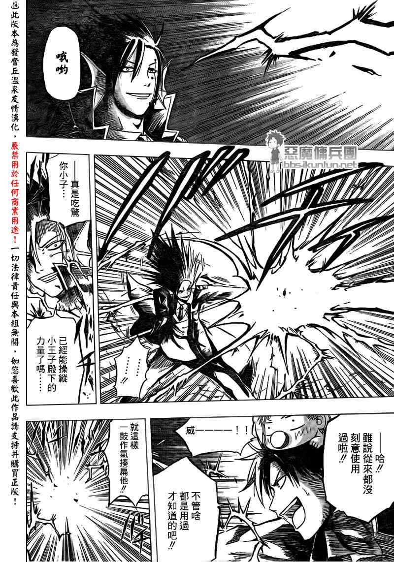 《魔王奶爸》第84话 第14页