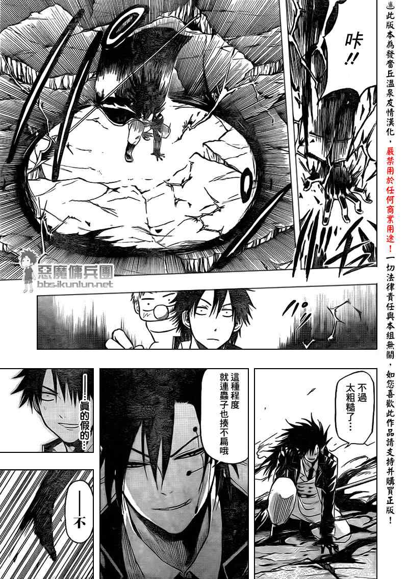 《魔王奶爸》第84话 第15页