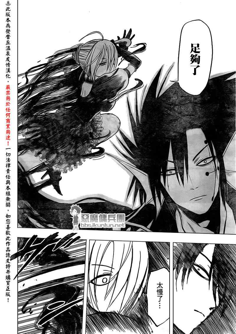 《魔王奶爸》第84话 第16页