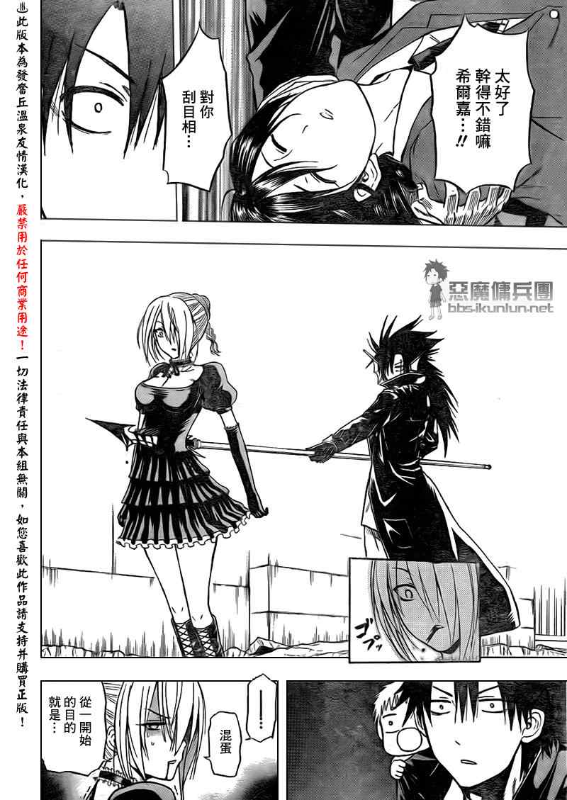 《魔王奶爸》第84话 第18页