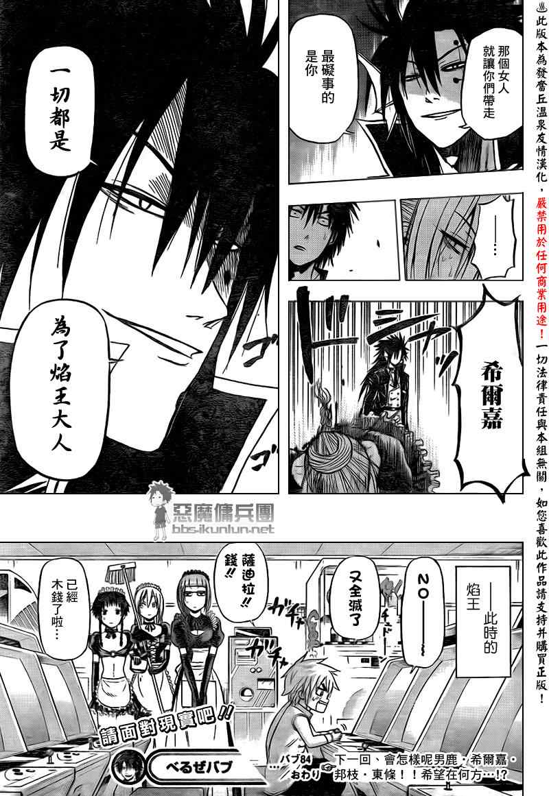 《魔王奶爸》第84话 第19页