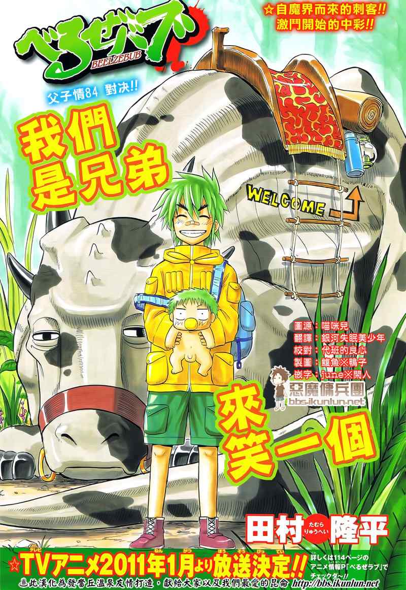 《魔王奶爸》第84话 第1页