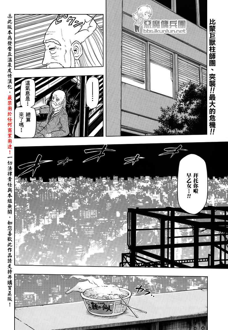 《魔王奶爸》第84话 第2页