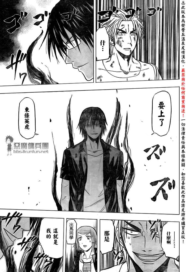 《魔王奶爸》第84话 第3页