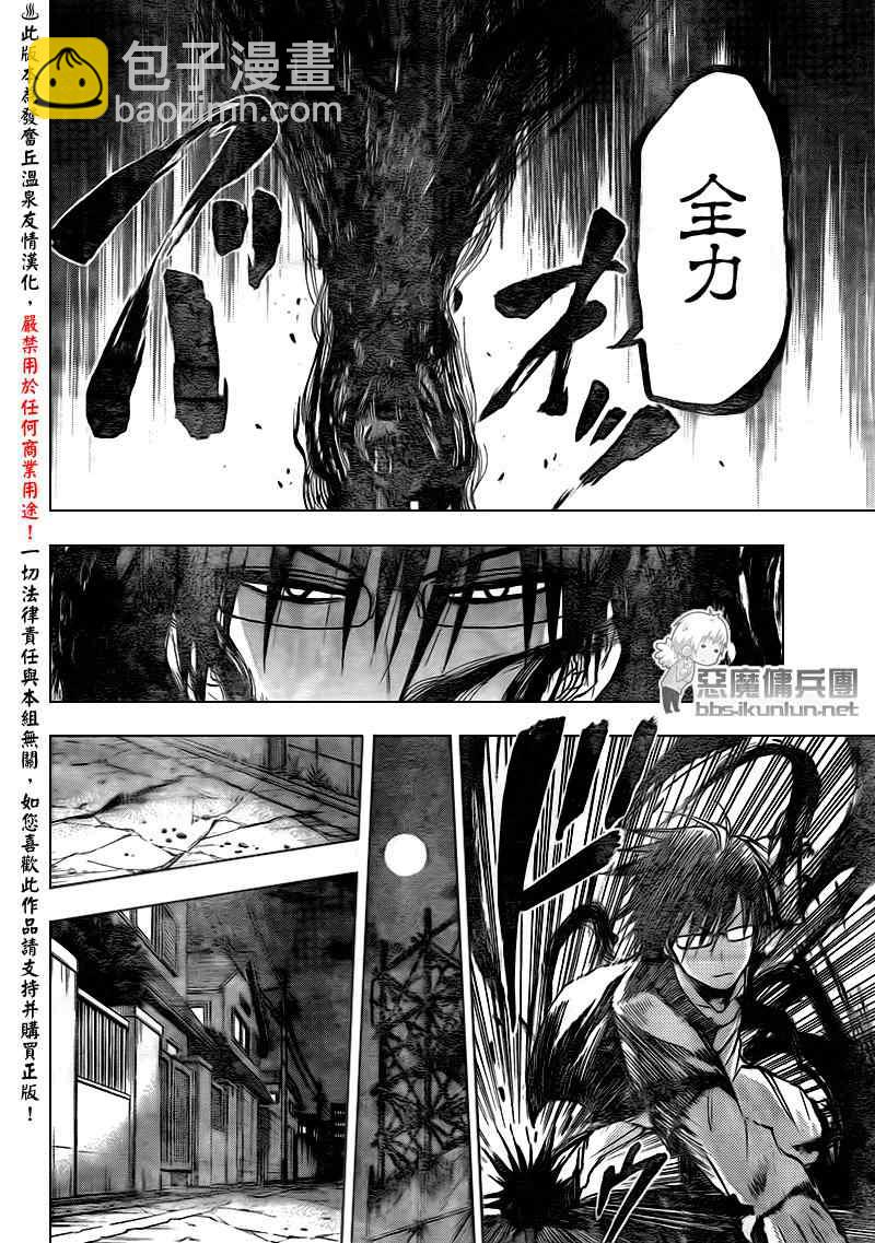 《魔王奶爸》第84话 第4页