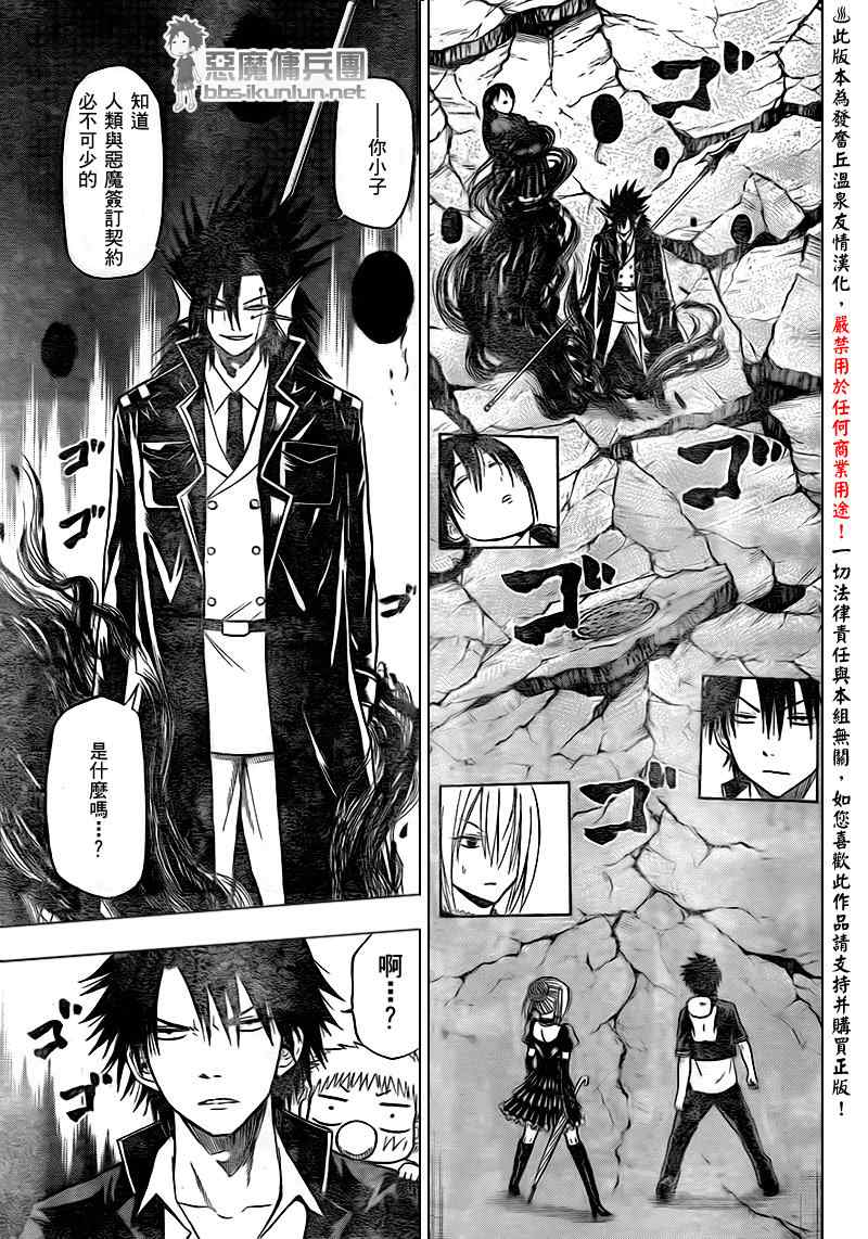 《魔王奶爸》第84话 第5页