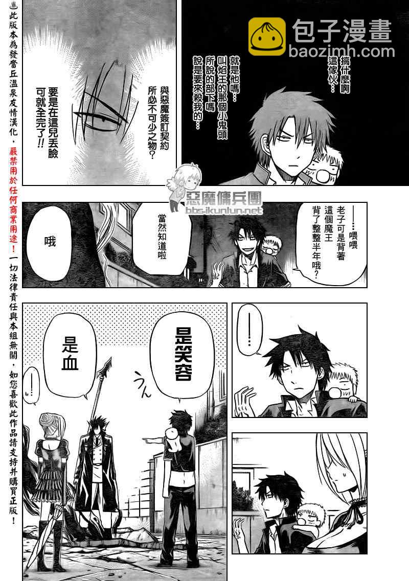 《魔王奶爸》第84话 第6页