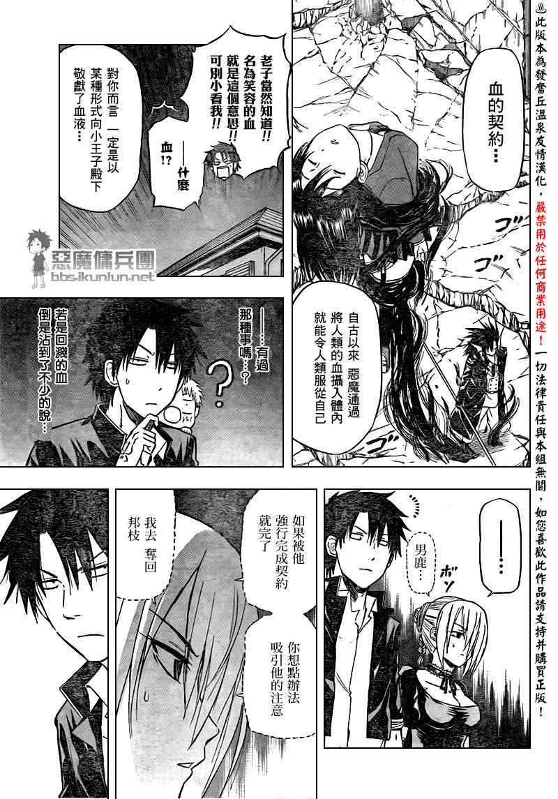 《魔王奶爸》第84话 第7页