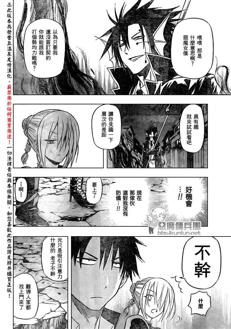 《魔王奶爸》第84话 第8页
