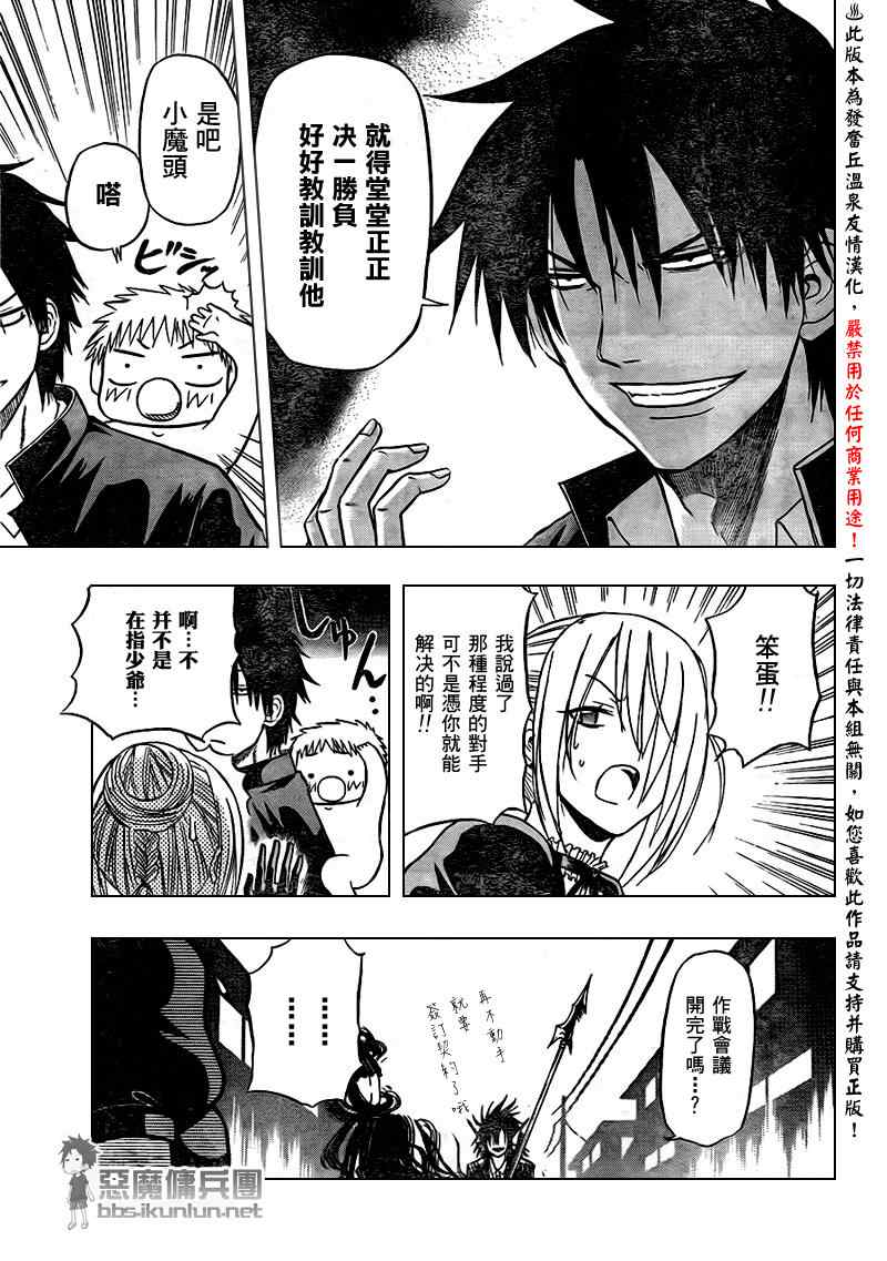 《魔王奶爸》第84话 第9页