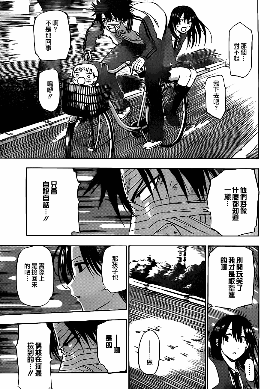 《魔王奶爸》第88话 第11页