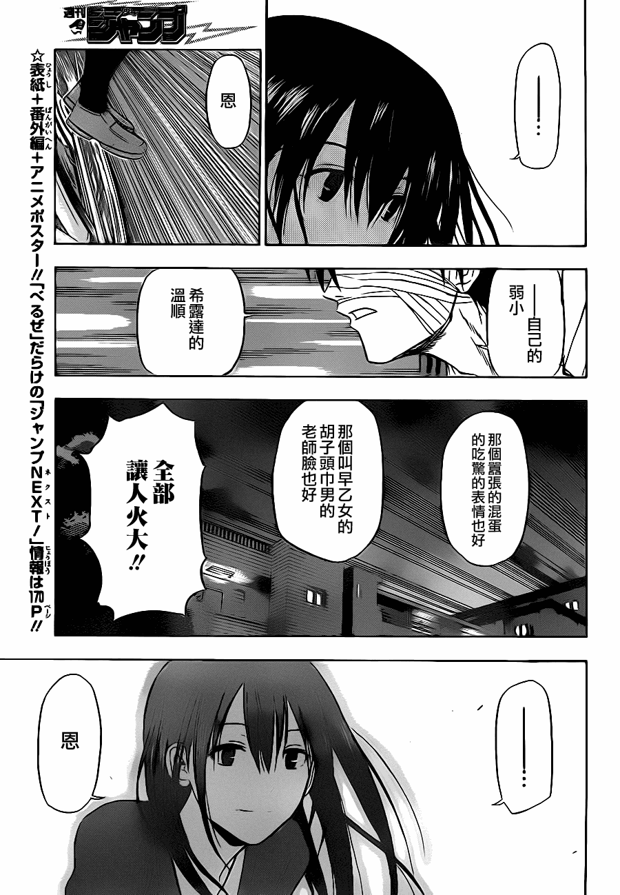 《魔王奶爸》第88话 第13页
