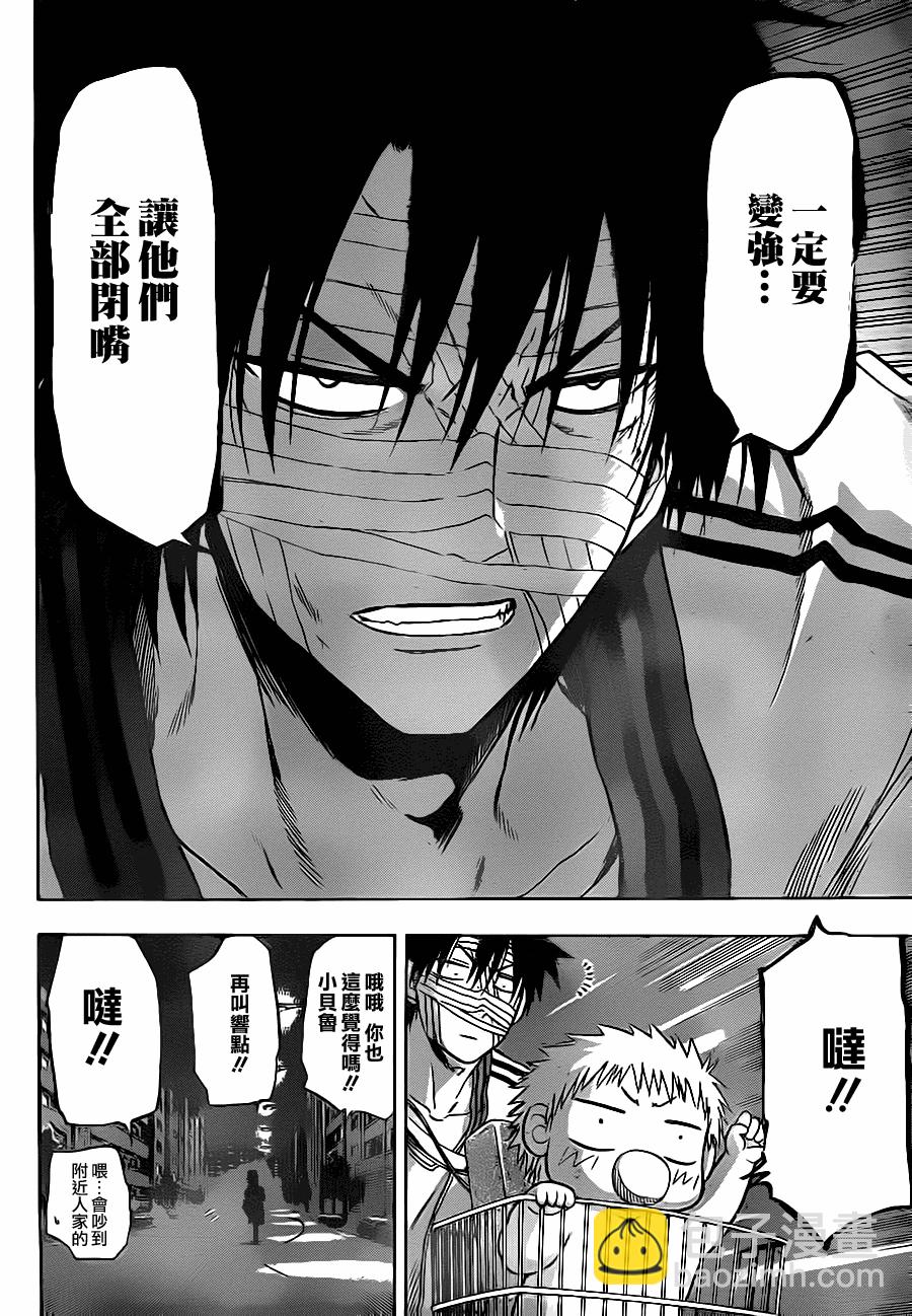 《魔王奶爸》第88话 第14页