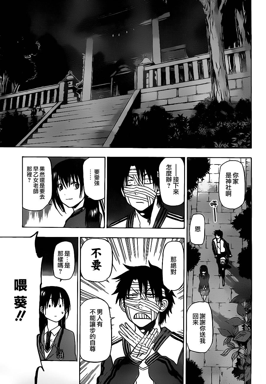 《魔王奶爸》第88话 第15页
