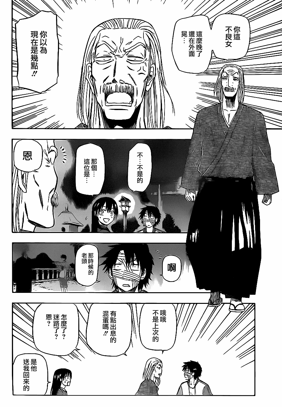《魔王奶爸》第88话 第16页