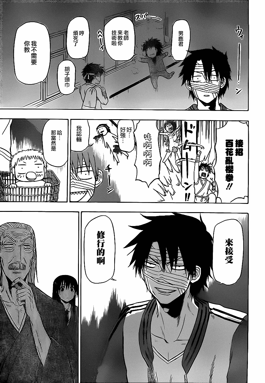 《魔王奶爸》第88话 第17页