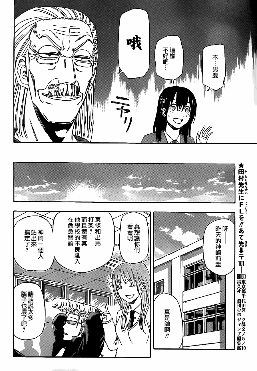 《魔王奶爸》第88话 第18页