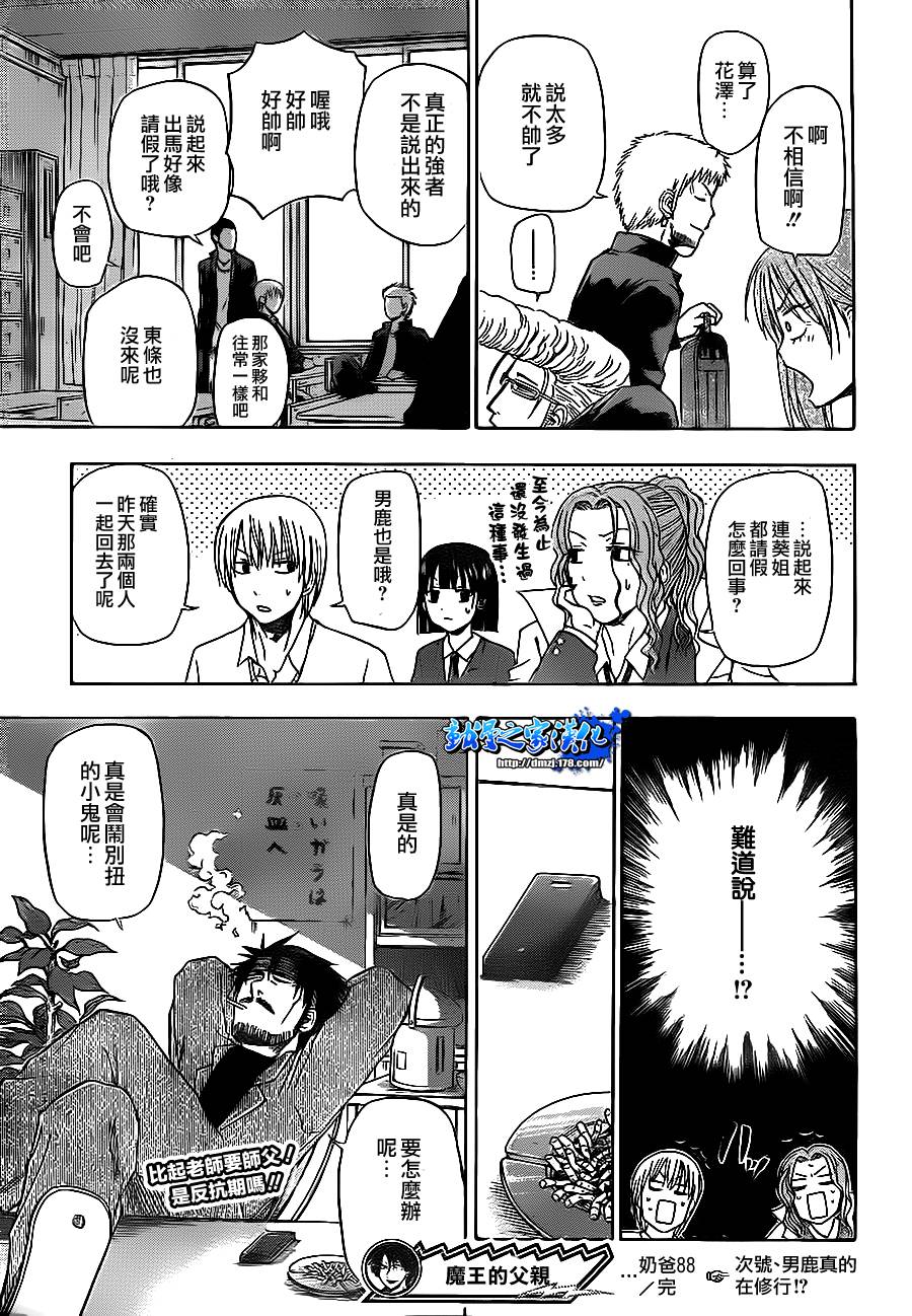 《魔王奶爸》第88话 第19页