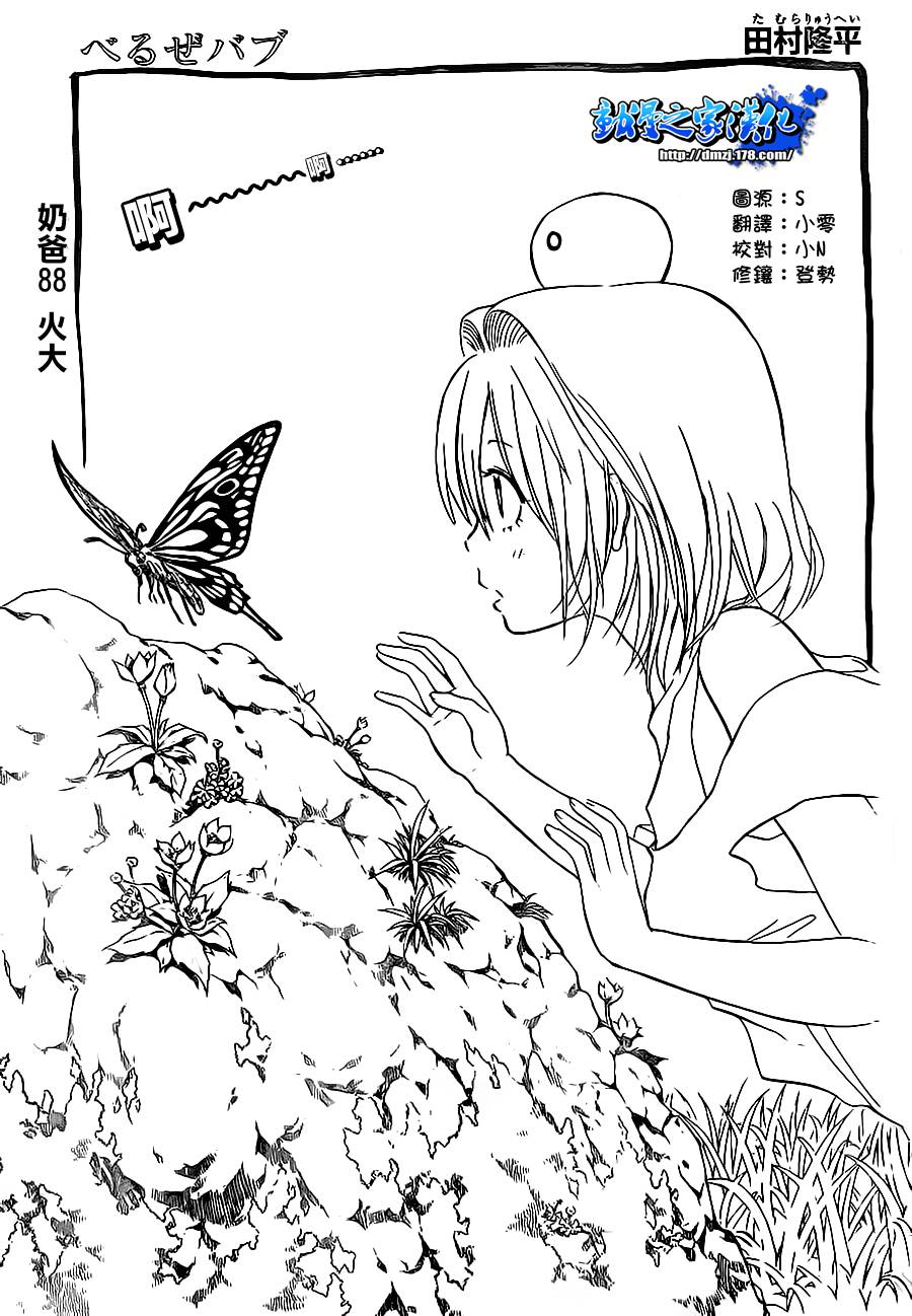 《魔王奶爸》第88话 第1页