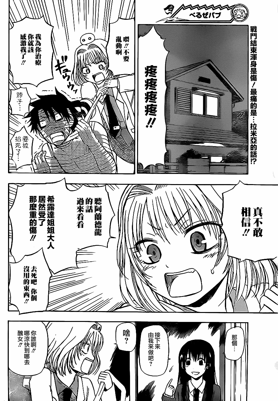 《魔王奶爸》第88话 第2页