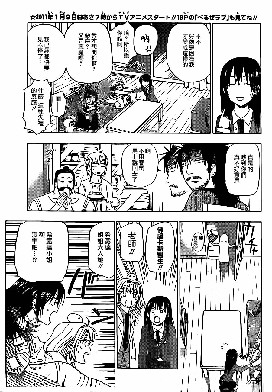 《魔王奶爸》第88话 第3页