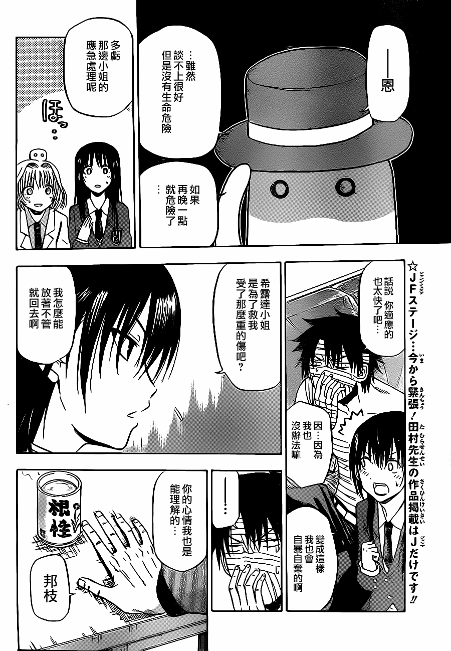 《魔王奶爸》第88话 第4页