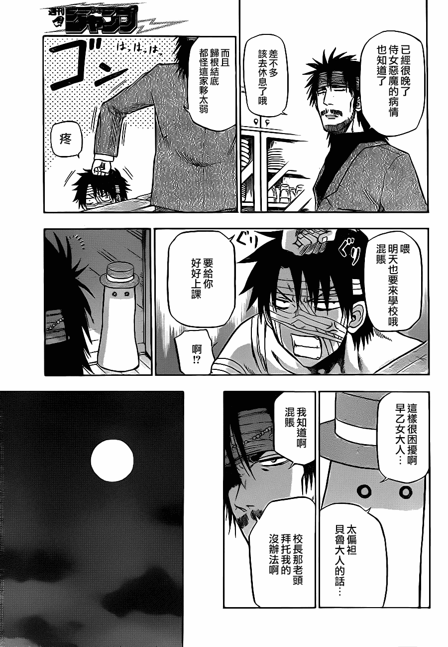《魔王奶爸》第88话 第5页