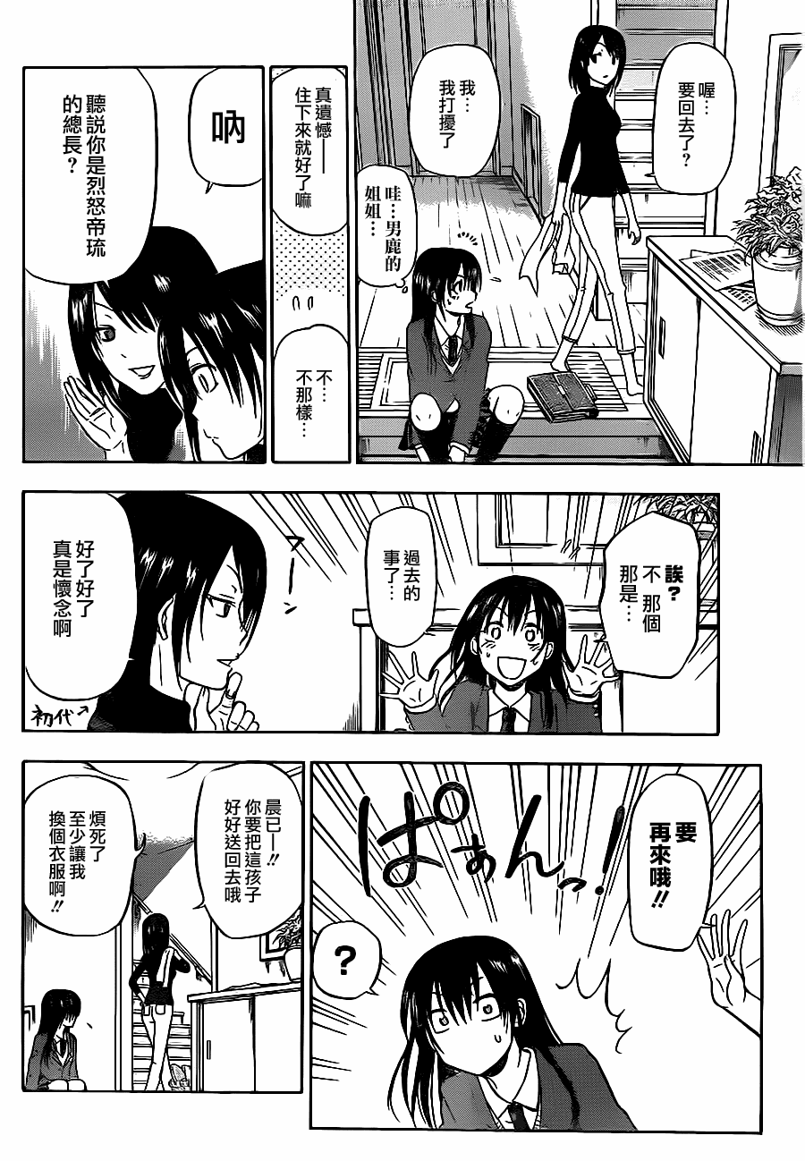 《魔王奶爸》第88话 第6页