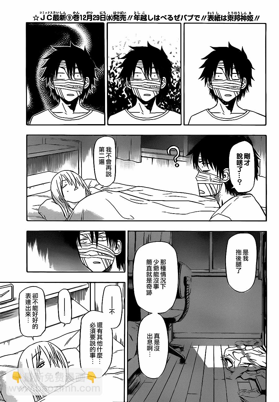《魔王奶爸》第88话 第9页
