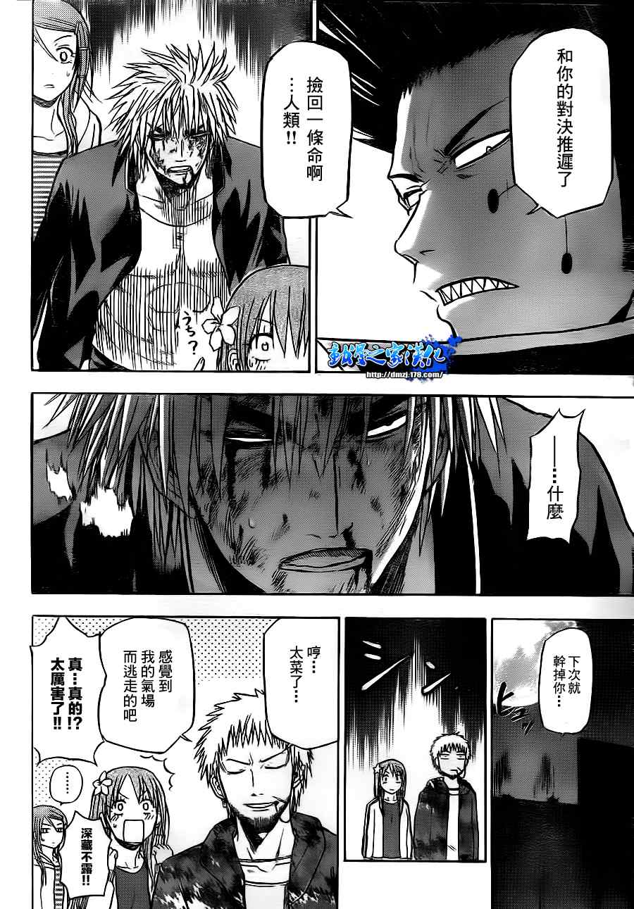 《魔王奶爸》第87话 第10页