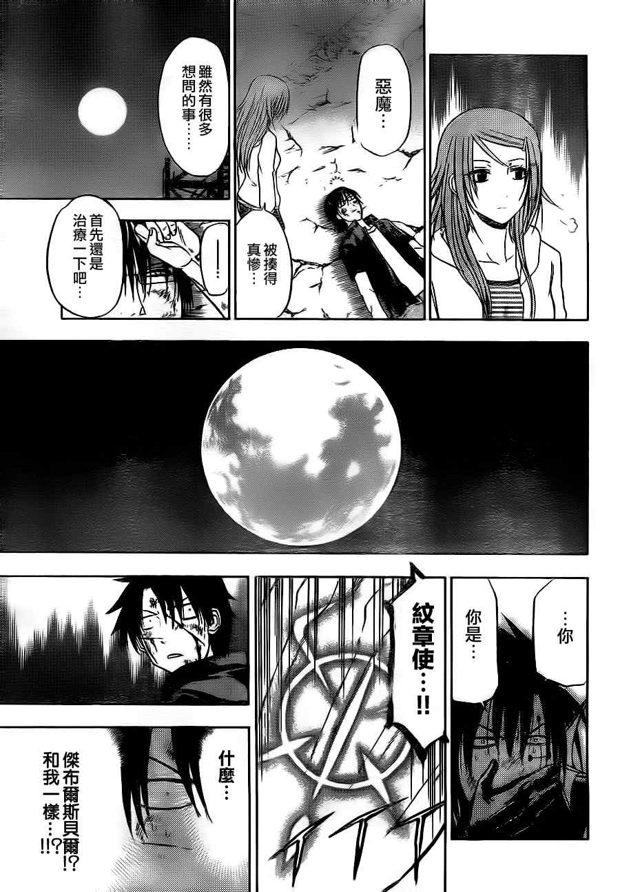 《魔王奶爸》第87话 第11页