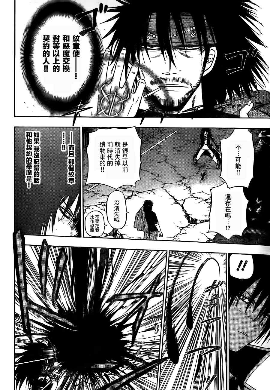 《魔王奶爸》第87话 第12页