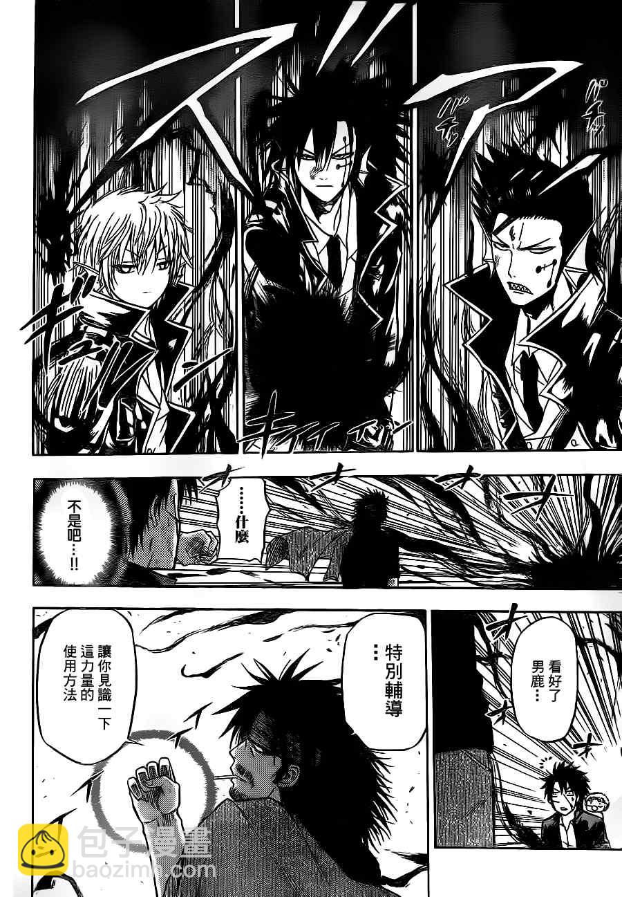 《魔王奶爸》第87话 第14页