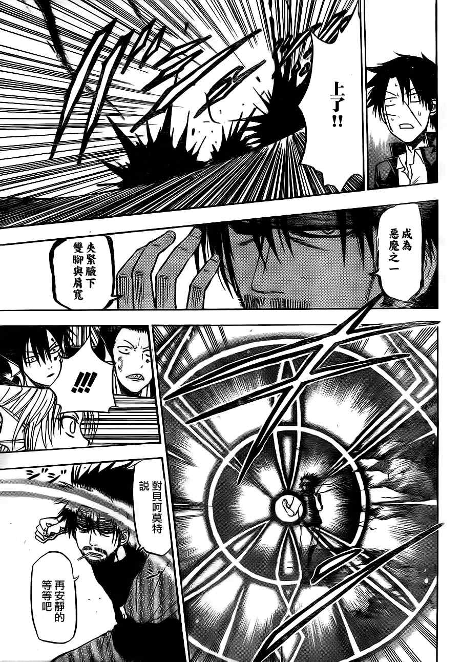 《魔王奶爸》第87话 第15页