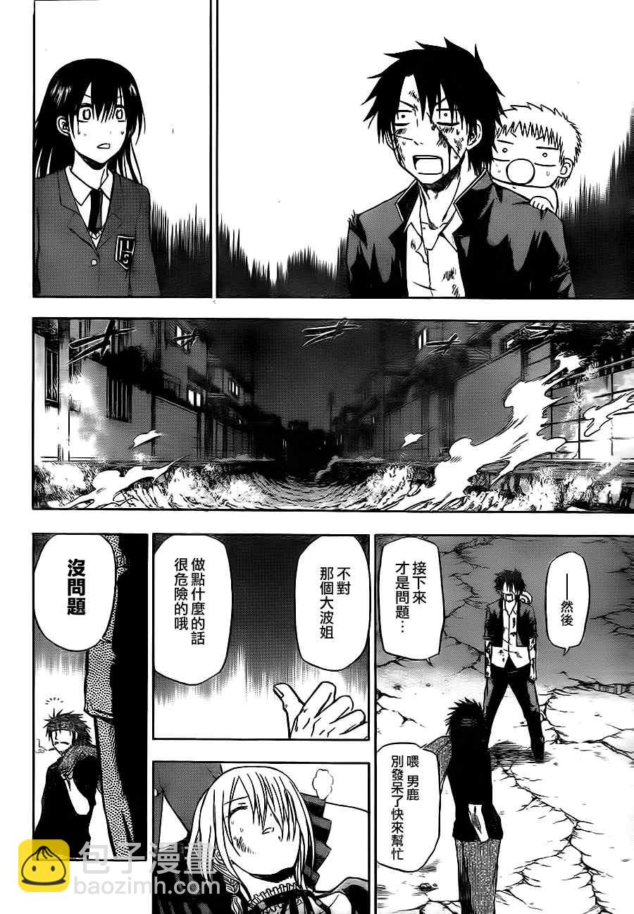 《魔王奶爸》第87话 第17页
