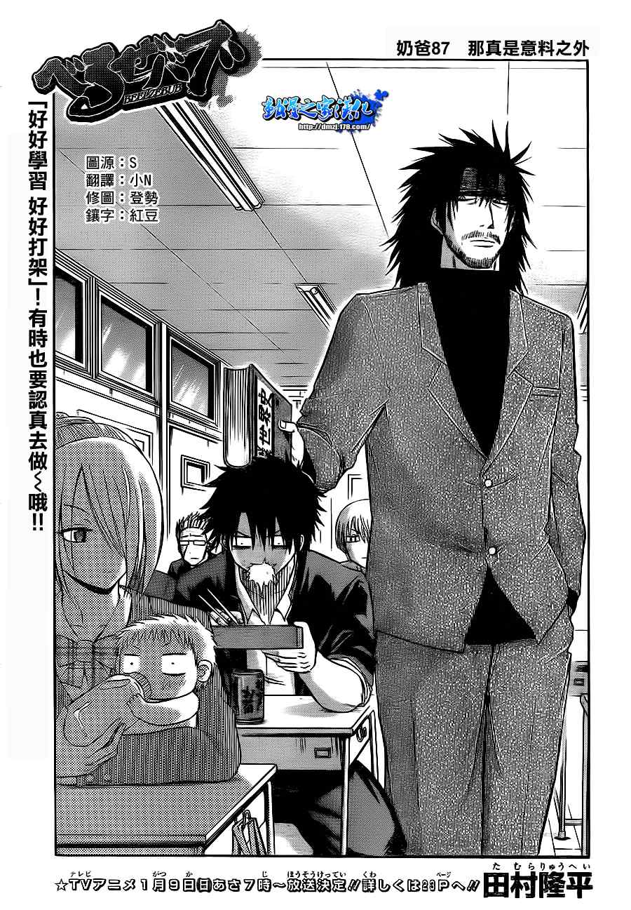 《魔王奶爸》第87话 第1页